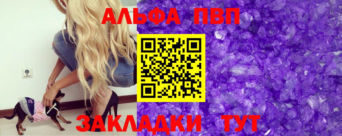 цены наркотик  Alfa_PVP Соль  Канск  Вход с VPN  Alfa_PVP крисы CK  Alfa_PVP VHQ 