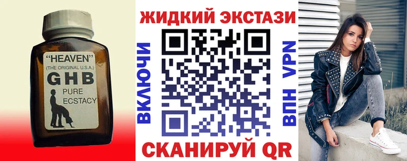 Бутират GHB  Канск 