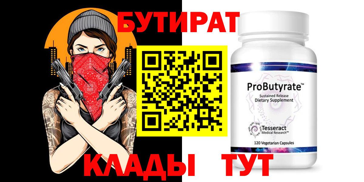 БУТИРАТ BDO Канск