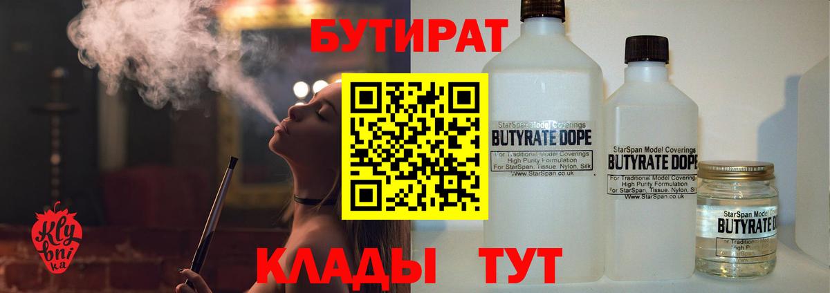 БУТИРАТ BDO  Вход с VPN  Канск 