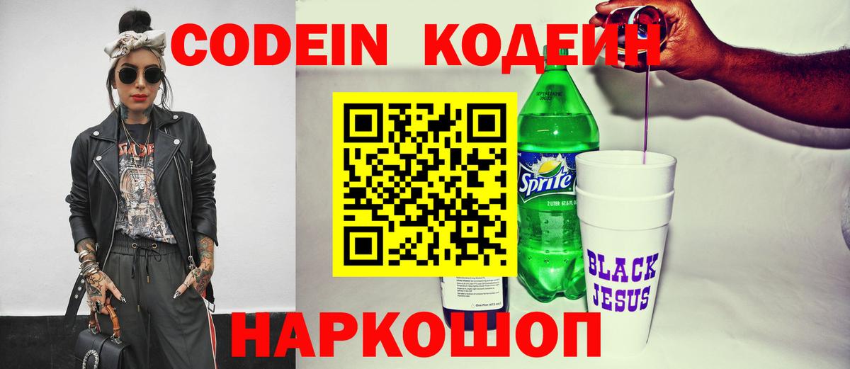 Канск  Codein Purple Drank  Codein напиток Lean (лин)  Вход с VPN 