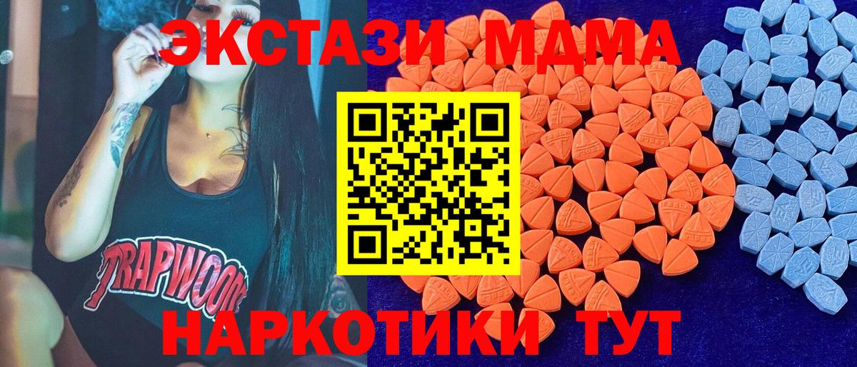 Ecstasy 280мг  где можно купить   МЕГА ТОР  Канск  Вход с VPN  ЭКСТАЗИ MDMA 