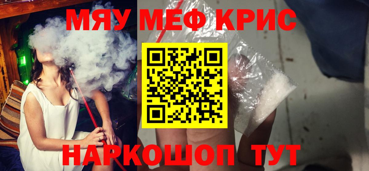 Меф мука Канск