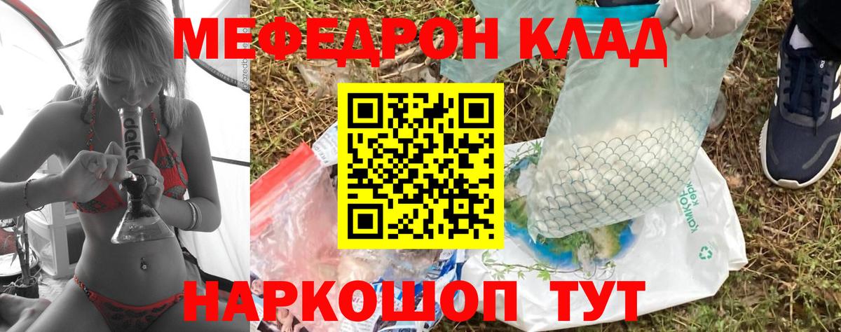 МЕФ  МЕФ mephedrone  МЯУ-МЯУ мука  Вход с VPN  Канск 