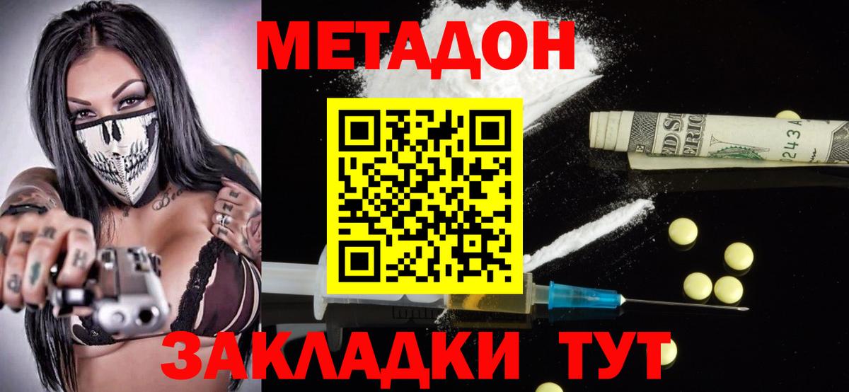 МЕТАДОН белоснежный  МЕТАДОН мёд  Вход с VPN  Канск 