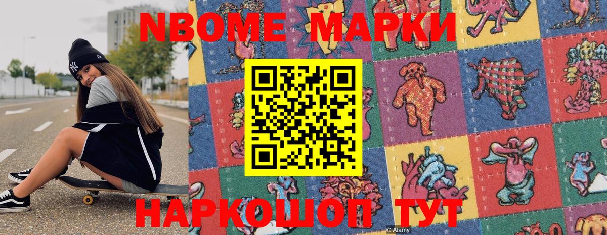 Марки NBOMe  Марки N-bome 1,8мг  Вход с VPN  Канск 