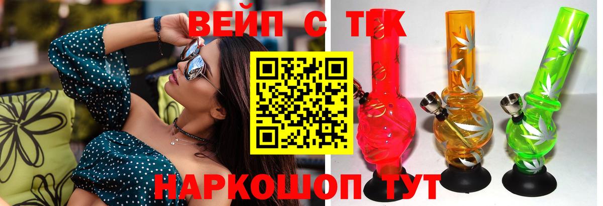 ТГК вейп с тгк  Вход с VPN  Канск    вход  ТГК THC oil 