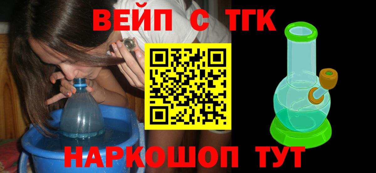 Дистиллят ТГК вейп с тгк Канск